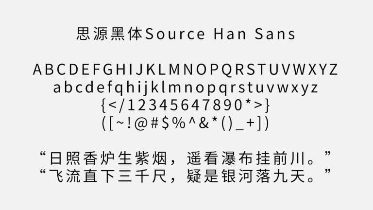 Source Han Sans
